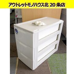 3段 チェスト 幅39×奥行74㎝ 高さ63㎝ 収納ボックス タ...