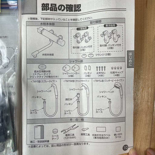 TOTO 混合栓　TMY5 スプレータイプ