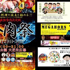 入場、観覧無料！グルメの祭典がやってくる！全肉祭in北九州