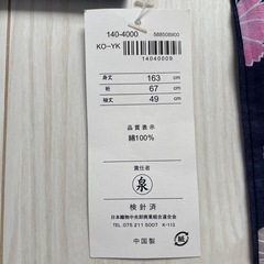 新品未使用　浴衣の画像