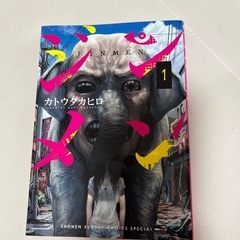 ジンメン　1~12巻の画像