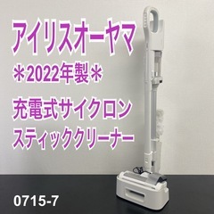 【ご来店限定】＊ アイリスオーヤマ  充電式サイクロンスティック...
