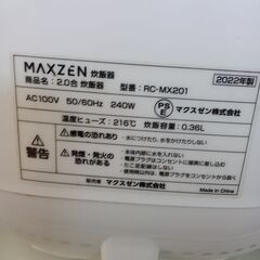 ★リユースのサカイつくば店★TK5886 Maxzen 炊飯ジャー RC-MX201 2合 22年製 動作確認／クリーニング済み　【リユースのサカイつくば店】 の画像