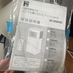 ドン・キホーテ どこでも置くだけスポットエアコン （スポットクーラー