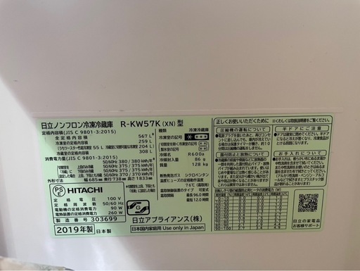 HITACHI 冷蔵庫