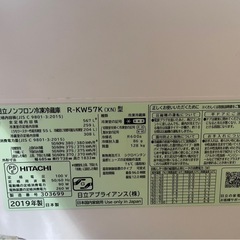 HITACHI 冷蔵庫 の画像