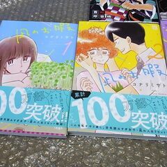 漫画　鬼滅の刃2冊 + 凪のお暇4冊のセットの画像