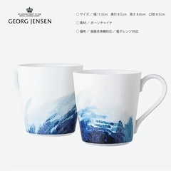 【未使用】GEORG JENSEN ペアマグカップの画像