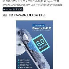 Bluetoothイヤホン 最新型の画像