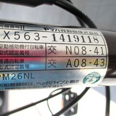 中古自転車 YAMAHA ヤマハ 電動アシスト自転車 PAS Natura PM26NL ママチャリ 内装3段変速 バッテリー8.7Ah 26インチ 満タン36km走行可能 長押し実力容量 全点灯  充電回数０～１００回の画像