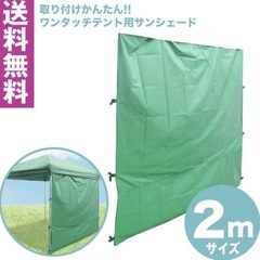 【お取引決定】ワンタッチテント用 サンシェード 2m カーキ 3つセットの画像