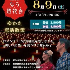 奈良ご縁結び　浴衣で燈花会