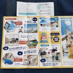 ドラゴンキャッスルパンフレットと割引券、１枚で４名まで利用可能、１２月２５日まで。の画像