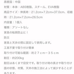 DAISO家具転倒防止つっぱり棒（未使用）の画像