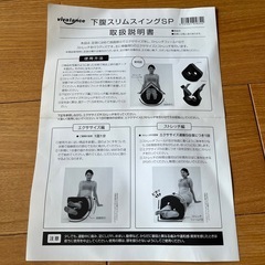 下腹スリムスイングSP 世田谷公園受渡しの画像