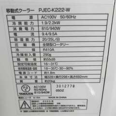 YAMAZEN 山善 移動式エアコン クーラー冷風機　ドン・キホーテ 本体のみ Used/美品の画像