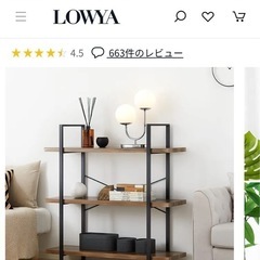 【有難うございました！】LAWYA（ロウヤ）のオープンラックの画像