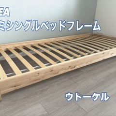 ⭐️送料込み【IKEA】ウトーケル　スタッキングベット×２個　80×200cm 楽天市場】【 IKEA - イケア -】UTAKER -ウトーケル