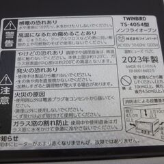 TWINBIRD　ノンフライオーブン 1200W 2023年製　TS-4054の画像