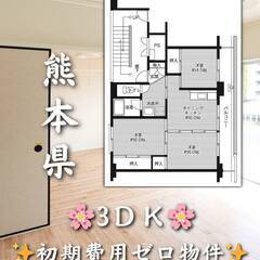 熊本県熊本市西区　初期費用ゼロ　家賃48000円　生活保護可
