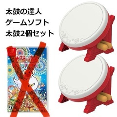 太鼓の達人　太鼓2個セット　Switch の画像