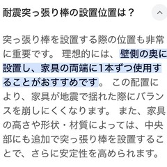 DAISO家具転倒防止つっぱり棒（未使用）の画像