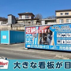 バイクガレージや荷物の収納に！ルームマートコンテナ桐生堤町