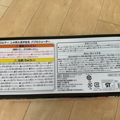 スプラスピナー　シャボン玉が出る　バブルシューターの画像