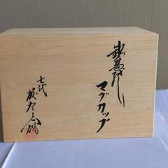 鍋島焼　七代　小笠原藤右衛門　マグカップセットの画像