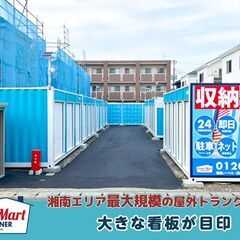 バイクガレージや荷物の収納に！ルームマートコンテナ沼津松長