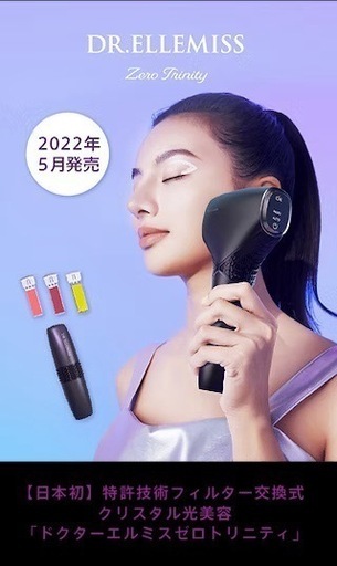 新品未使用/ドクターエルミス/家庭用脱毛器、美顔器