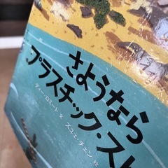 さようなら プラスチックストローの画像