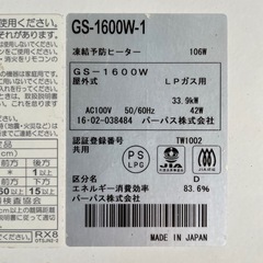 パーパス製　ガス給湯器「GS-1600W」の画像