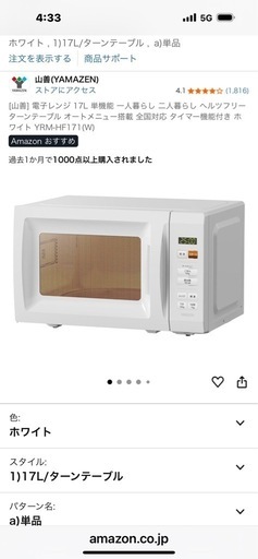 （決まりました）
山善　電子レンジ 電子レンジ フラット 20L インバーター ERA-020FE 山善 | 山善ビズコム 