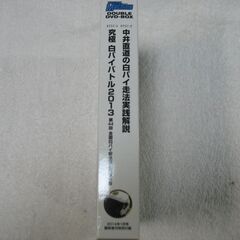 白バイ走法のすべて　他の画像