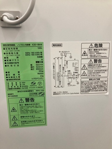 アイリスオーヤマ　冷凍庫2020年製