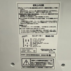 【ご来店限定】＊ ナカトミ ミニクーラー(付属品なし)　2021年製＊0715-9の画像