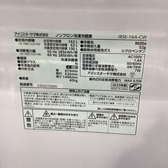 【家電1年保証】IRIS OHYAMAの2023年製　2ドア冷蔵庫　162Lの画像