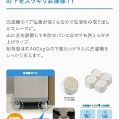 洗濯機のかさ上げ台 足の画像