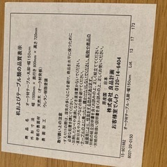 無印良品　オーク材　ダイニングテーブルセットの画像