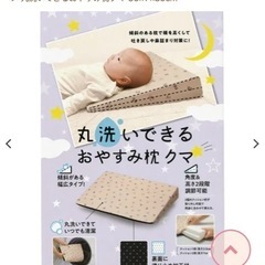 ベビー枕　吐き戻し防止の画像