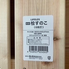ヒノキすのこの画像