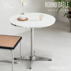 【24日まで出品】モダンデコ カフェテーブルの画像