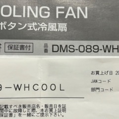 暑い夏にお困りの方に是非！【メーカー保証残有】丸隆　ボタン式冷風扇　使用回数少なく状態◎ 外箱・付属品完品の画像