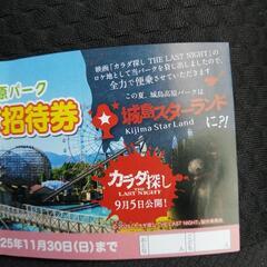 城島高原パーク　入園料無料チケットの画像