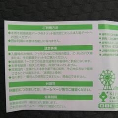 城島高原パーク　入園料無料チケットの画像