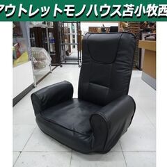 合皮 回転式 リクライニング 座椅子 幅70cm 肘付き 黒 座...