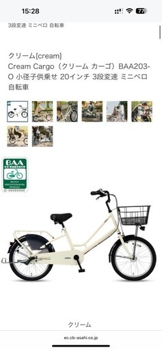 自転車 小径子供乗せ 20インチ 3段変速