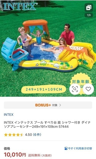 大型ビニールプール　恐竜