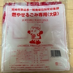 《決まりました》宮崎市　燃やせるごみ専用（大袋）